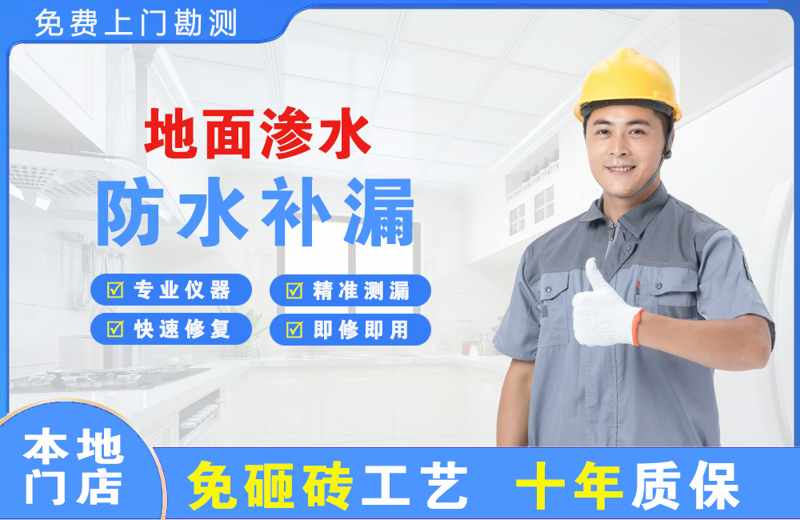 会山地面渗水维修